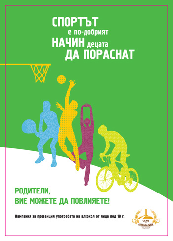 Спортът е по-добрият начин да пораснеш
